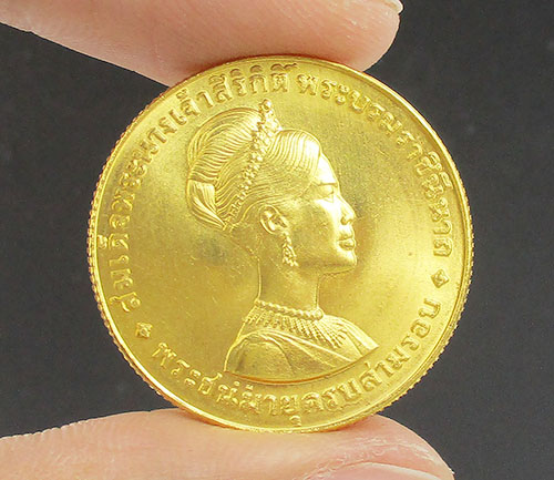 เหรียญทองคำ สมเด็จพระนางเจ้าสิริกิติ์ พระชนมายุครบ 3 รอบ 12 ส.ค. 2511 หลังเหรียญ 600 บาท นน. 15.18 g