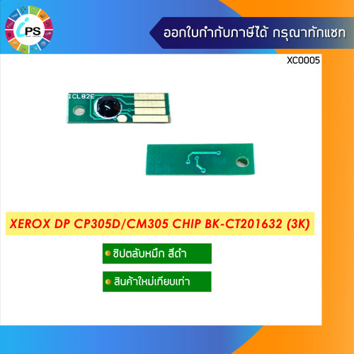 ชิปตลับหมึก Xerox DocuPrint CP305d/CM305df Toner Chip (3K) CT201632-CT201635 1