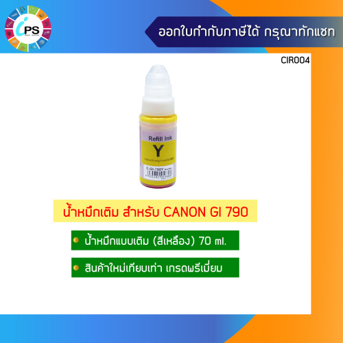GI-790 น้ำหมึกเติม Canon G1000/2000/3000/4000 Ink Refill เกรดพรีเมี่ยม (Non-box) 4