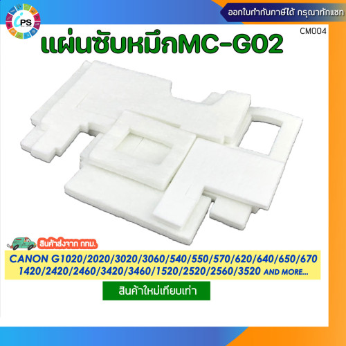 กล่องซับหมึกพร้อมชิปและชิปแยก Canon G2020/3020 Maintenance box (MC-G02) 3