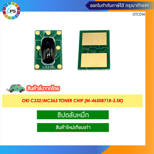 ชิปตลับหมึก OKI C332/MC363 Toner chip 2