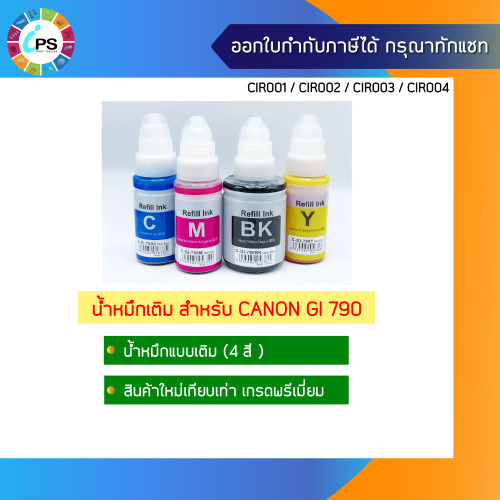 GI-790 น้ำหมึกเติม Canon G1000/2000/3000/4000 Ink Refill เกรดพรีเมี่ยม (Non-box) 5