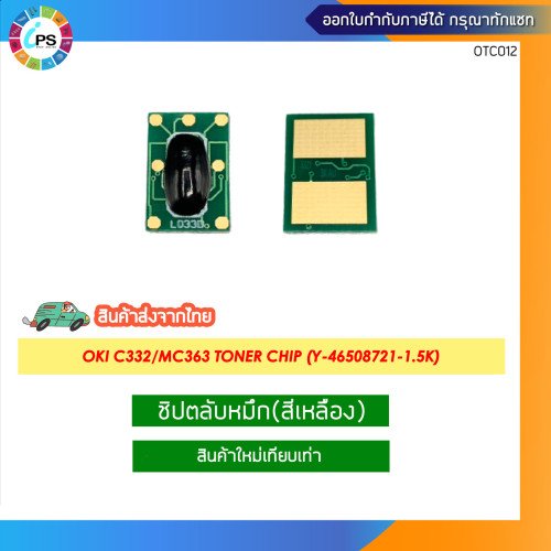 ชิปตลับหมึก OKI C332/MC363 Toner chip 6
