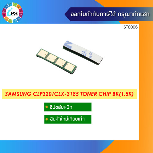 Samsung CLP320/CLX-3185 Toner Chip BK (1.5K) 1