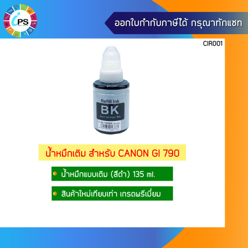 GI-790 น้ำหมึกเติม Canon G1000/2000/3000/4000 Ink Refill เกรดพรีเมี่ยม (Non-box) 1