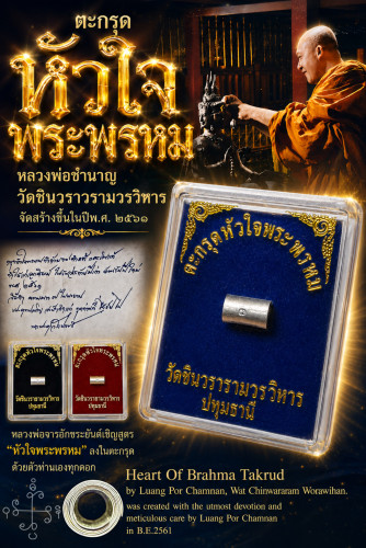 ตะกรุดหัวใจพระพรหม (เนื้อเงิน) Heart Of Brahma Takrud. (Silver Material)