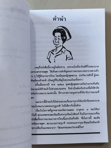 วัฒนธรรมและประเพณีไทย ส.ค.ส. 2543 จาก แก้วขวัญ-เพ็ญศรี วัชโรทัย 8