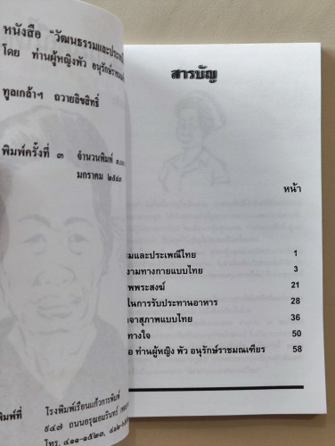 วัฒนธรรมและประเพณีไทย ส.ค.ส. 2543 จาก แก้วขวัญ-เพ็ญศรี วัชโรทัย 6